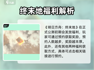 《明日方舟终末地》开测豪送福利！🔥🎮🎁截图2