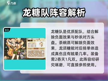 料理次元🔥10图最强阵容⚡配队攻略分享！截图4