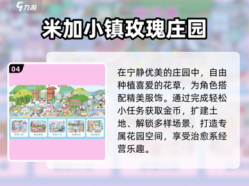 🔥2025最火米加小镇游戏推荐💥截图5