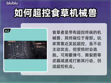 地平线零之曙光🔥超控食草者技巧大揭秘！截图3