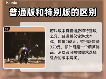 黑神话悟空🔥高配PC独家版本大揭秘！截图3