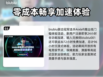 🔥LOL PBE免费加速器下载！🚀截图4