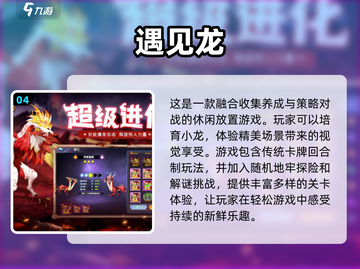 🔥2024必玩！超全龙主题游戏合集🎮截图5