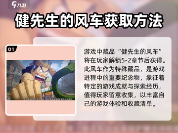 航海王壮志雄心：藏品风车获取秘籍🔥截图2