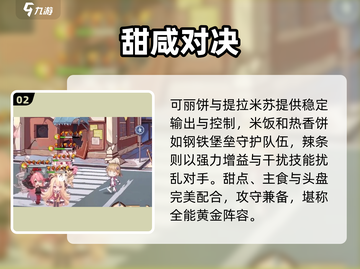 《料理次元》最强阵容🔥截图3