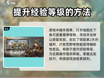 三国群英传国战版🔥快速获取经验秘籍！💥截图4