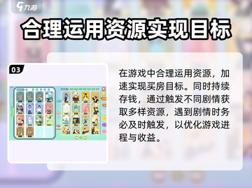 职场浮生记🔥买房攻略：快速上车秘籍💎截图4