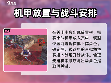 钢岚🔥机甲上阵攻略手游玩家必看！🚀截图4