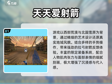 🎯2025最火射箭游戏TOP5！🔥截图2