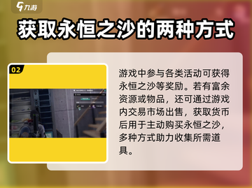 七日世界🔥永恒之沙获取攻略💎截图3
