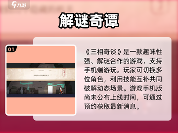 🎮三相奇谈手机版爆火上线！🔥截图2
