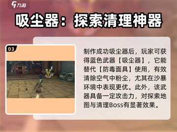 沙石镇时光吸尘器制作🔥超简单攻略来了！截图4
