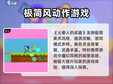 火柴人武器Battle🔥超多玩法等你来挑战！截图2