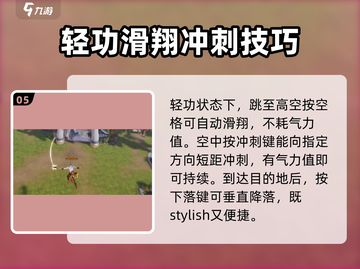 剑灵2轻功系统🔥超全玩法攻略来啦！截图6