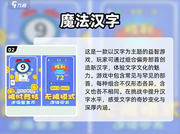 识字游戏合集🔥免费版下载链接分享🎉截图3