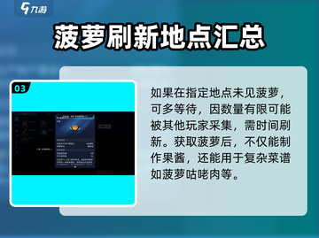 《星球重启》菠萝采集地点大曝光🔥快来看！截图4