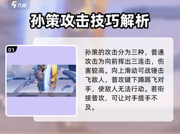 🔥星之破晓孙策必杀技曝光，技能解析一网打尽！截图2