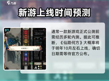 仙路何方🔥公测时间终于曝光啦！💥截图2