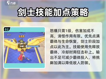 仙境传说新启航🔥职业技能搭配分享来啦！截图3