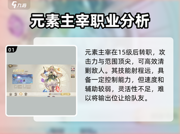 《勇士与冒险元素主宰》职业大起底💥🔥截图2