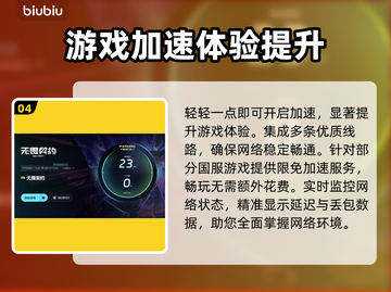 无畏契约掉帧？🔥用这个加速工具轻松解决！游戏技巧分享🎮截图5