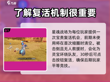 星之破晓🔥掌握复活机制，称霸星魂战场！截图2