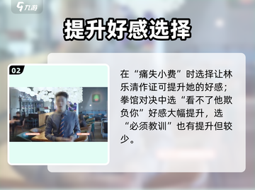 《完蛋！被林乐清包围了💘好感速刷》截图3