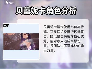 二重螺旋：贝蕾角色全解析🔥💥截图3