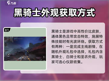 星际战甲手游🔥黑骑士超强攻略来袭！⚡截图2