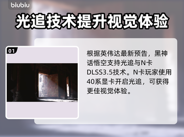 黑神话悟空🔥全景光线追踪开启教程🎮截图2
