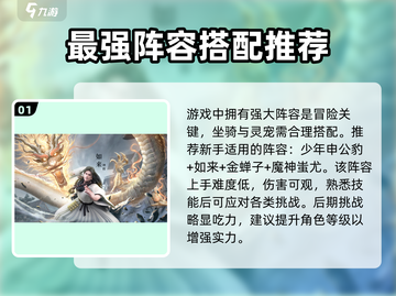 凡人神将传🔥最终阵容搭配技巧大公开！💥截图2