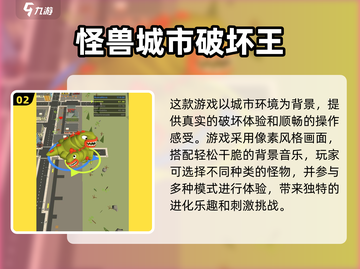 💥2024超FUN打小怪兽游戏合集🎮耐玩到停不下来！截图3