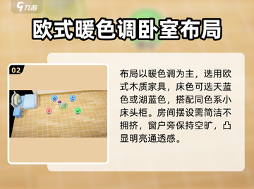 梦想家园🔥超唯美布局攻略分享🎉截图3