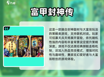 🔥2025封神榜单机游戏TOP榜💥🎮截图6