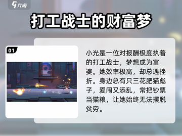 归龙潮小光角色攻略🔥游戏党必看！截图2