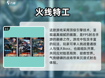 🔥2025必玩！免费特工手游推荐💥截图4
