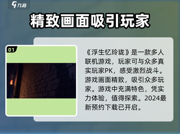 浮生忆玲珑🔥多人联机版本上线，快来一起玩！🎮截图2