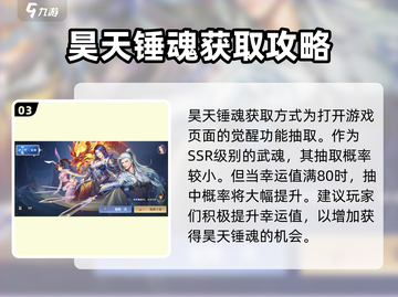 斗罗大陆猎魂世界🔥昊天锤超强解析来啦！截图4