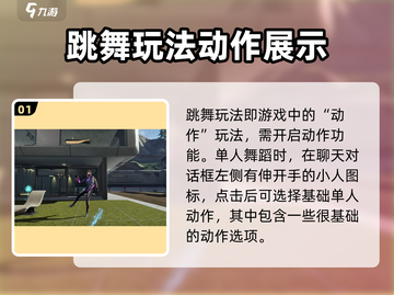 《星球重启》跳舞方法大曝光！🔥快来看看如何在游戏里舞动全城！截图2