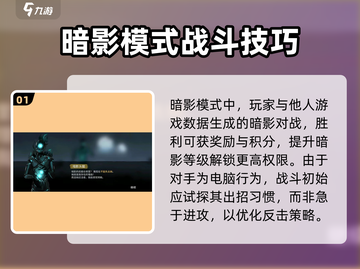 暗影格斗3🔥暗影模式玩法攻略，轻松上分秘籍！截图2