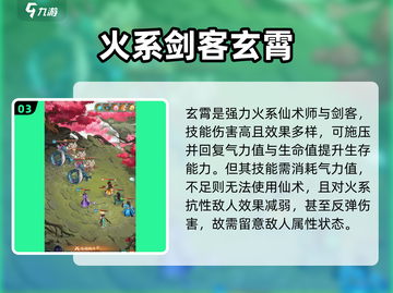 仙剑奇侠传：玄霄技能🔥超强解析，开局必看！截图4