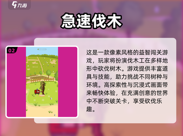 🔥2025砍树游戏大合集！斧头手速挑战🌲💥截图3
