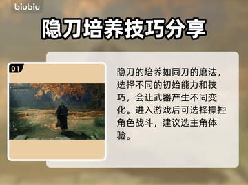 浪人崛起🔥隐刀村任务完成攻略来啦！🎮截图2