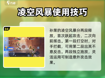 王者荣耀星之破晓🔥孙策超强解析来啦！截图5