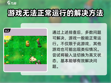 植物大战僵尸杂交版💥fatalerror解决方法来了！游戏致命错误原因💡截图3