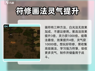 了不起的修仙模拟器🔥符修培养玩法大揭秘！截图5