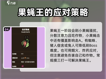 饥荒新家园果蝇王打法🔥超简单攻略！🎮截图5