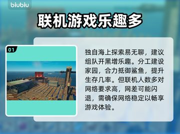 木筏求生🔥闪退解决+加速软件推荐！🎉截图2