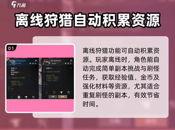 剑灵2离线狩猎🔥超全作用解析来了！截图2