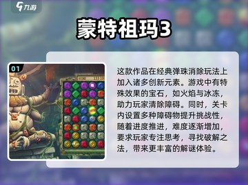 🎉2024超好玩免费祖玛游戏推荐🔥截图2